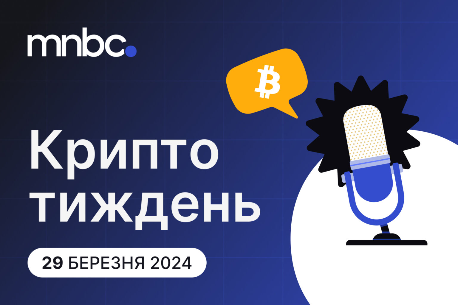 Крипта за тиждень #003: кому уступил ChatGPT и какие шансы на принятие Ethereum ETF