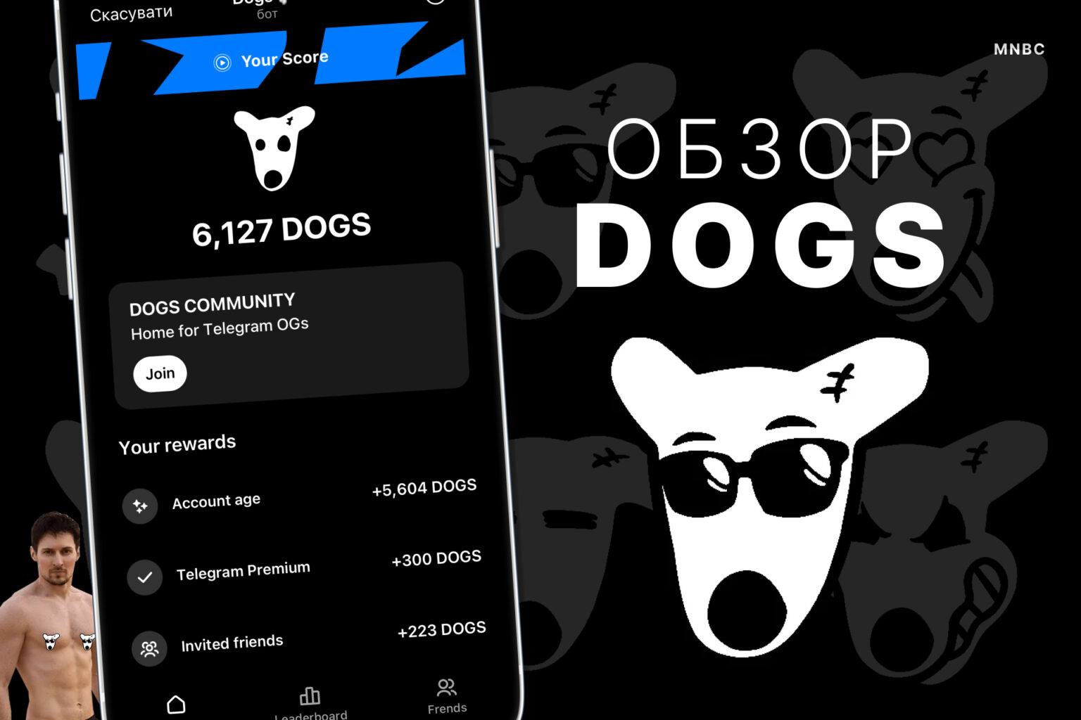 Мем-токен DOGS в Телеграм: обзор криптовалюты и способов как ее продать